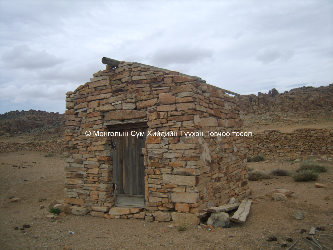 Үлдсэн байр 